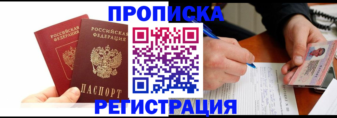прописка гарантия в Хабаровском крае