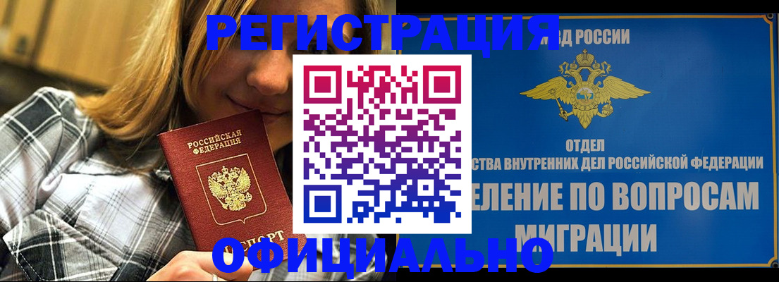 где прописаться в Хабаровском крае